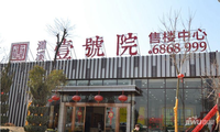 濉溪壹号院售楼处